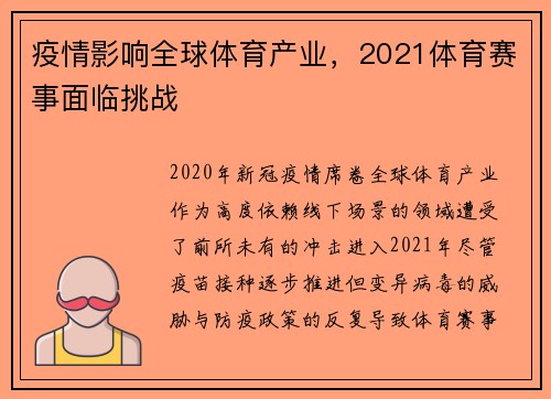 疫情影响全球体育产业，2021体育赛事面临挑战